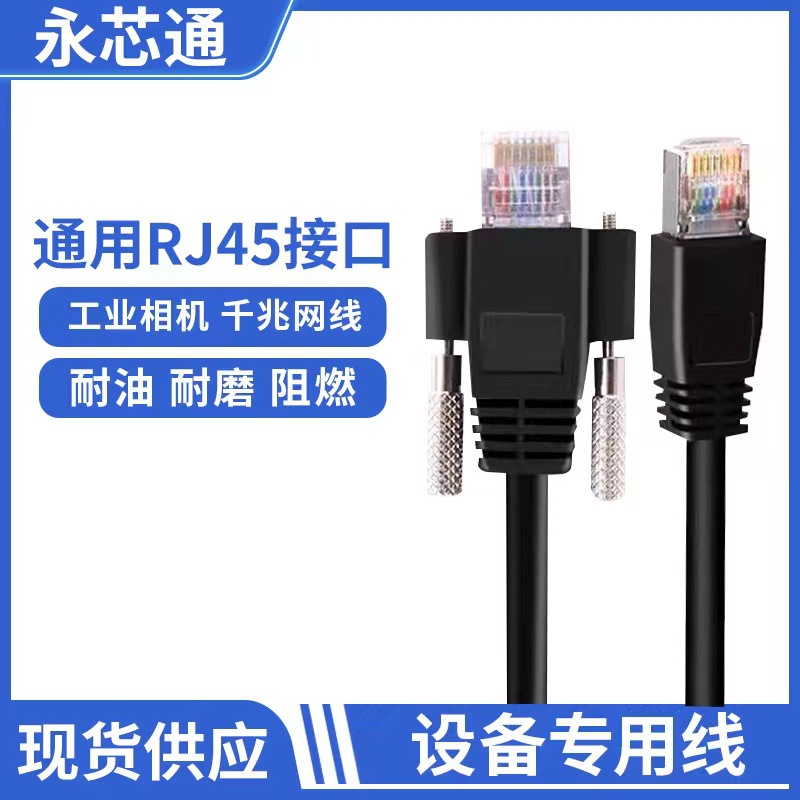直销纯铜 工业相机高柔网线拖链耐弯曲屏蔽带螺丝左右固定 网络线