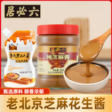 纯芝麻酱瓶装家用火锅蘸料麻辣烫炸酱面调味料铜锅涮肉为溢为溢