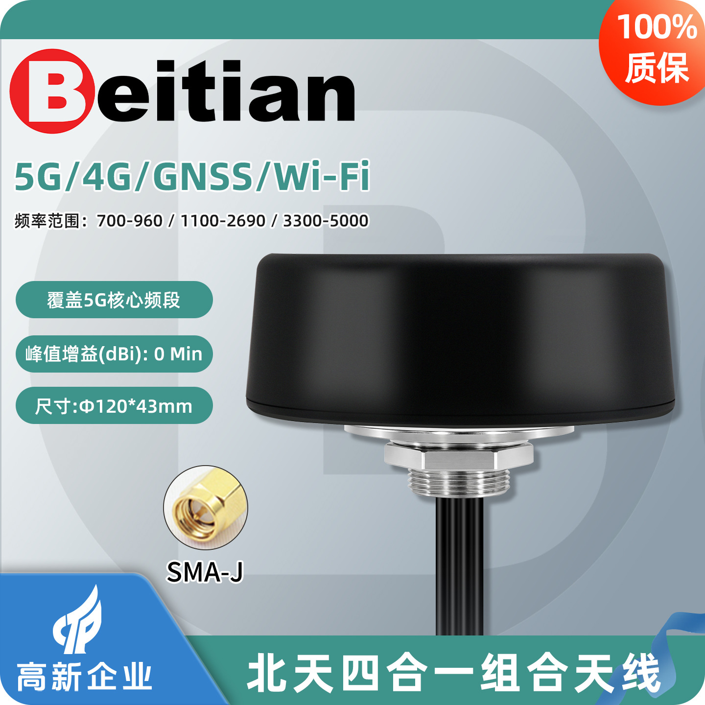 北天GNSS组合天线wifi蓝牙4G 5G 5.8G V2X 多合一通讯模块BT-B094