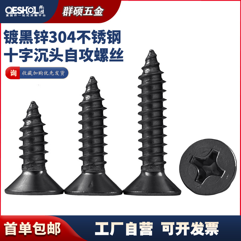 Black 304 Stainless Steel Cross Countersunk Head Self-tapping Screws Black Zinc Plated Dacrometal Flat Head Self-working Wood Screws
