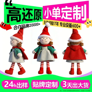 圣诞玩具定做吉祥物公仔节日周边纪念品来图定制卡通毛绒人偶手偶