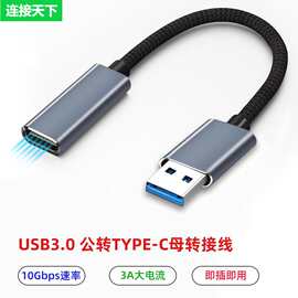 Type-C母转usb3.1延长线 OTG手机数据线平板电脑连接Type-C数据线