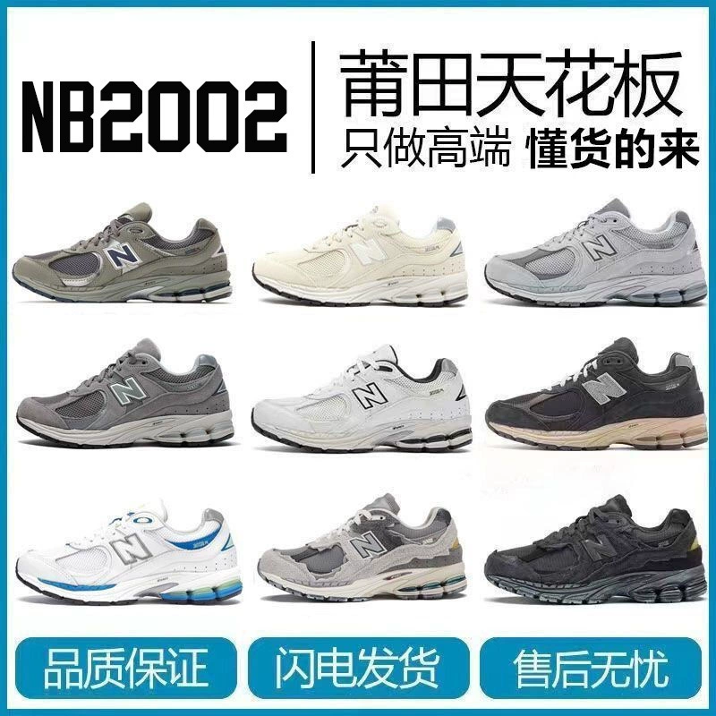 Putian Pure Original New Balance ретро мужские и женские кроссовки NB2002 Пара повседневные кроссовки Классическая спортивная обувь Модная