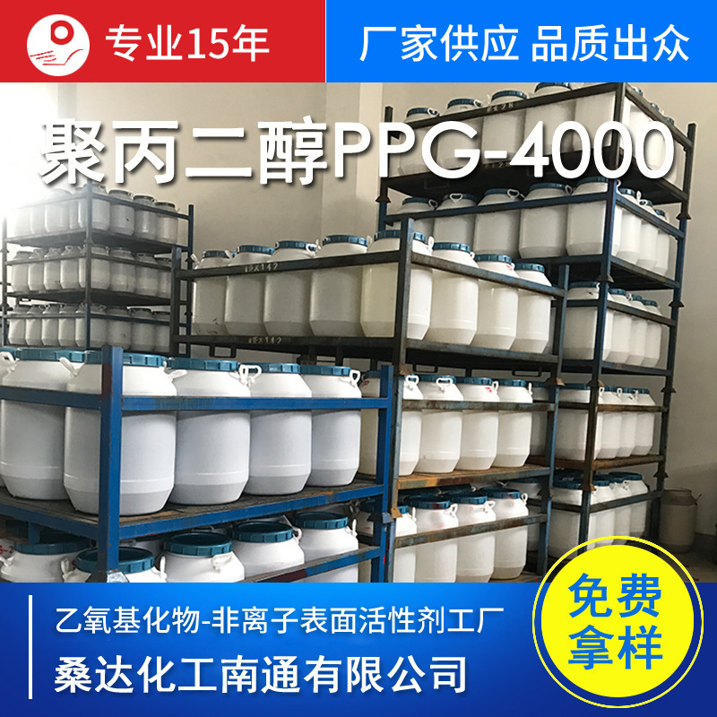 江苏海安供应聚丙二醇PPG-4000 批发