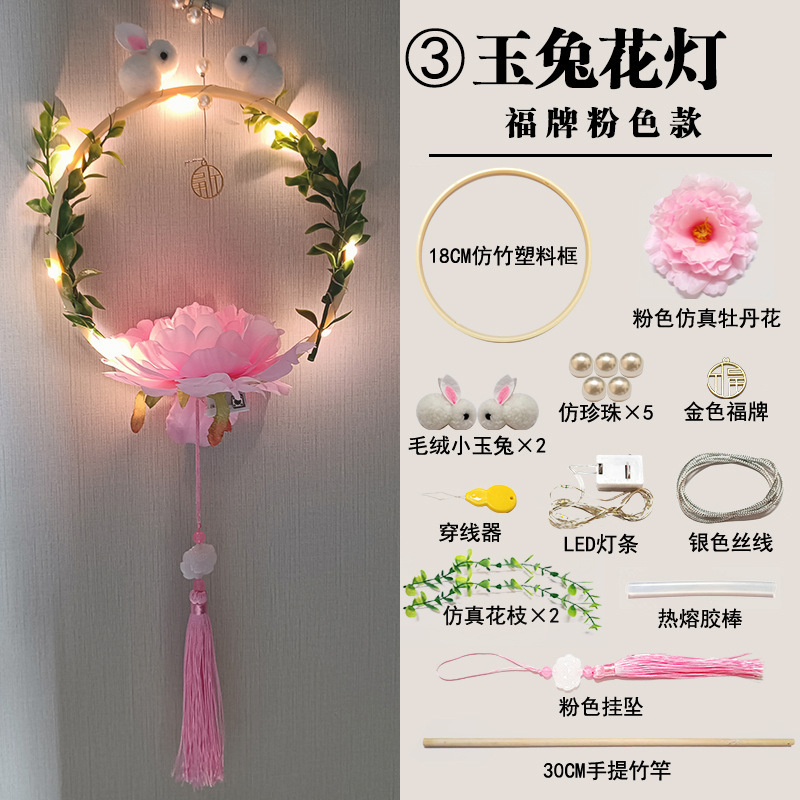 手作りウサギ新年元宵提灯diy材料包古風手玉兎花灯卸売りアニメ中秋節|undefined