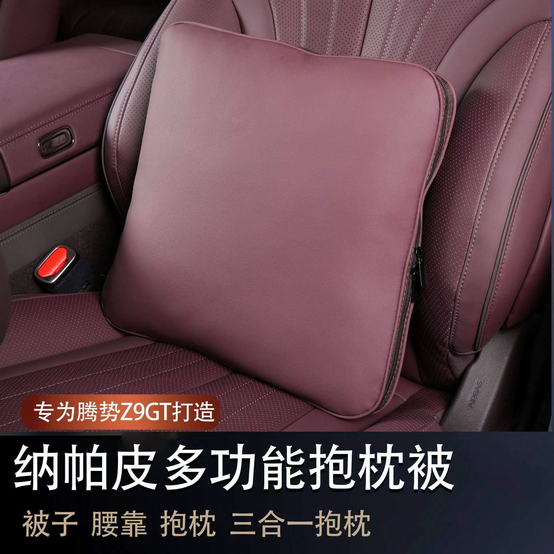 腾势z9gt专用多功能空调被腾势z9内饰改装皮革抱枕被二合一腰靠枕