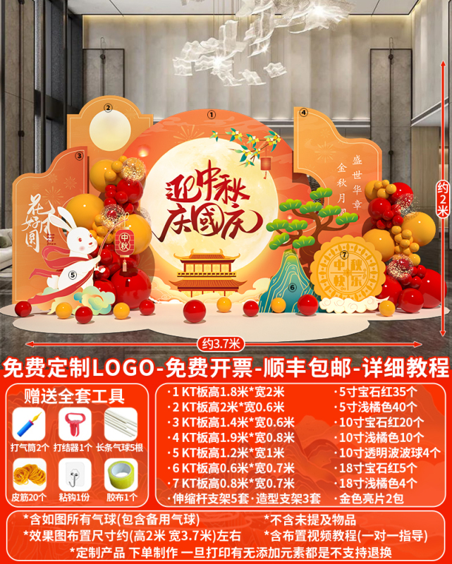 中秋节布置场景氛围公司商场主题活动装饰打卡气球美陈背景墙kt板|undefined