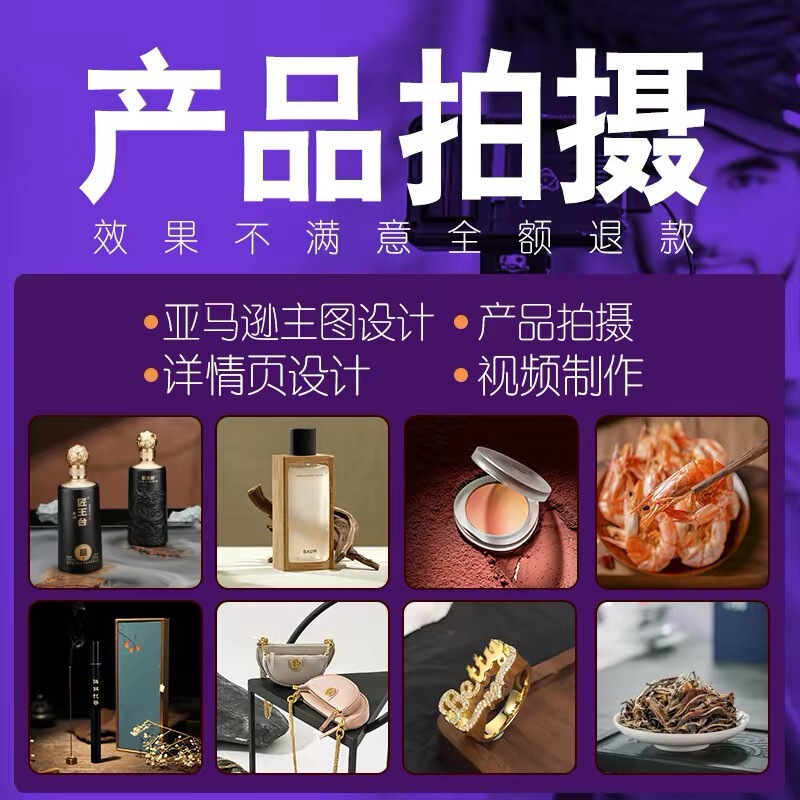 E-Commerce Product Photography, Amazon Main Image, Short Video, Still Life, White Background Photography, Food and Clothing Photography