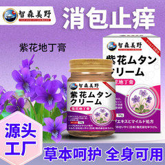 紫花地丁皮肤止痒膏舒缓不适蚊虫叮咬皮廯外用护理保健膏止痒舒缓