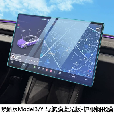 Display Protective Film Accessories, Car interior film - renewed-version-of-model-3y-navigation-blu-ray-version-dust-proof-tempered-film