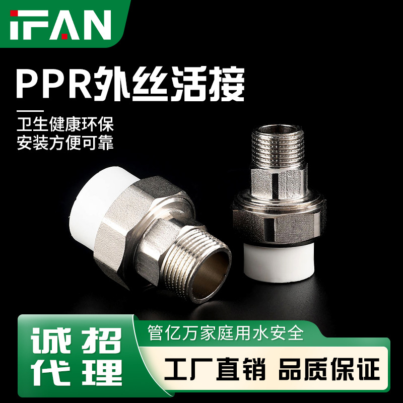 白色PPR铜嵌件外丝活接水暖接口配件异径铜外牙活接外丝由令