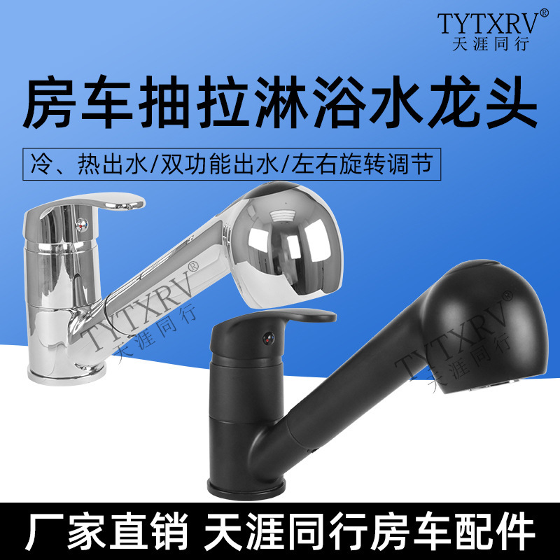 RV modified accessories RV caravan bathroom shower retractable water-saving shower pull-out faucet