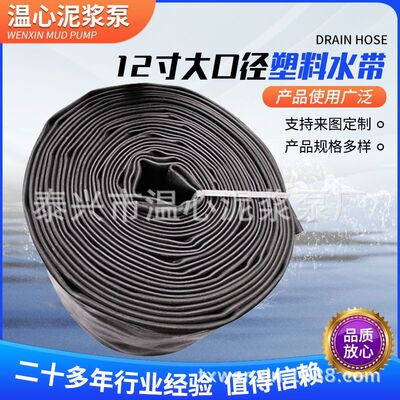 厂家直销12寸塑料PVC水带涂塑软水带大口径塑料水带泥浆泵水带