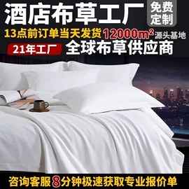 酒店床品套件;酒店毛巾;纤维被