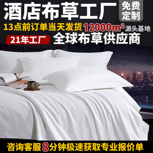60-Count Star Hotel B&B Special Linen Pure Cotton Jet White Satin Linen Polyester Four-Piece Set