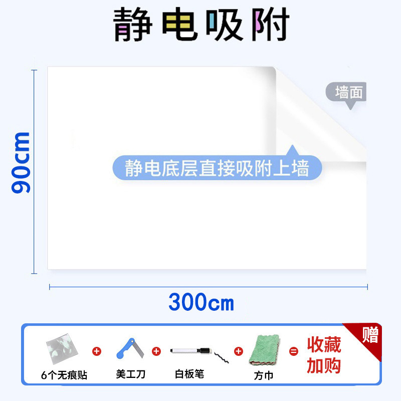 [ホワイトボードステッカー] 90cm* 3m (シームレスステッカー+ナイフ+ホワイトボードマーカー+タオル付き)