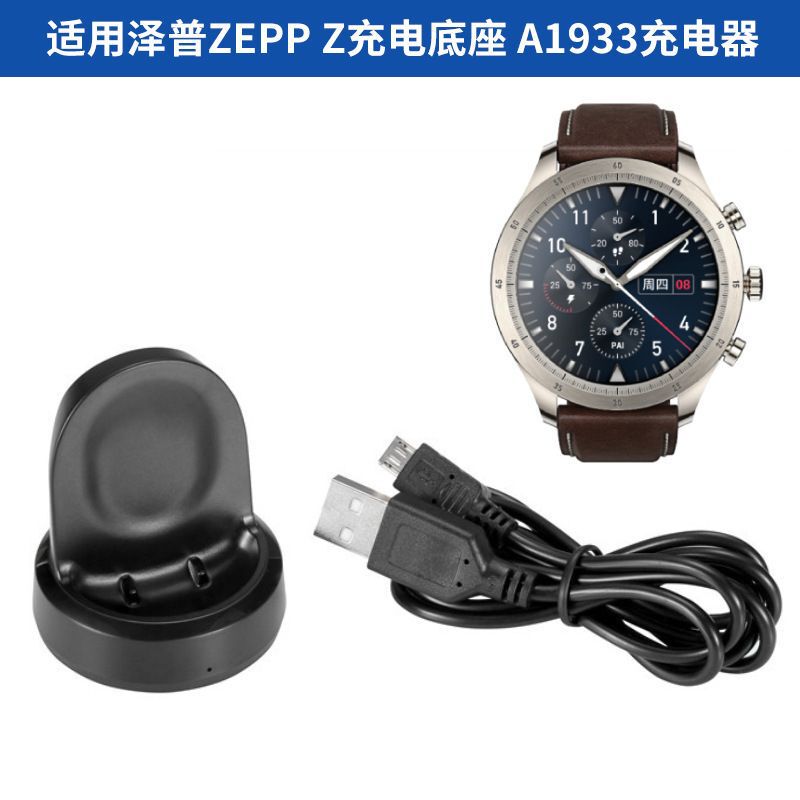 For Zepu ZEPP Z charging base A1933 wireless charger charging line smart watch seat charging