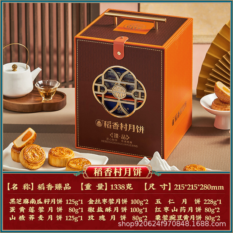 稻香村月饼礼盒装稻香盛世1320g蛋黄莲蓉五仁多口味节日送礼团购|undefined