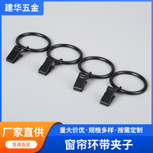 厂家供应金属环带窗帘夹 定 制罗马杆窗帘环 批发黑色罗马圈配件