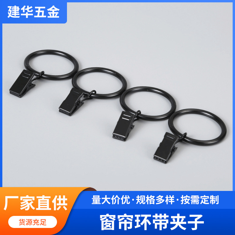 厂家供应金属环带窗帘夹 定 制罗马杆窗帘环 批发黑色罗马圈配件