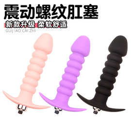 震动螺纹肛塞女用后庭拉珠肛门塞成人肛门自慰器具情趣性用品批发