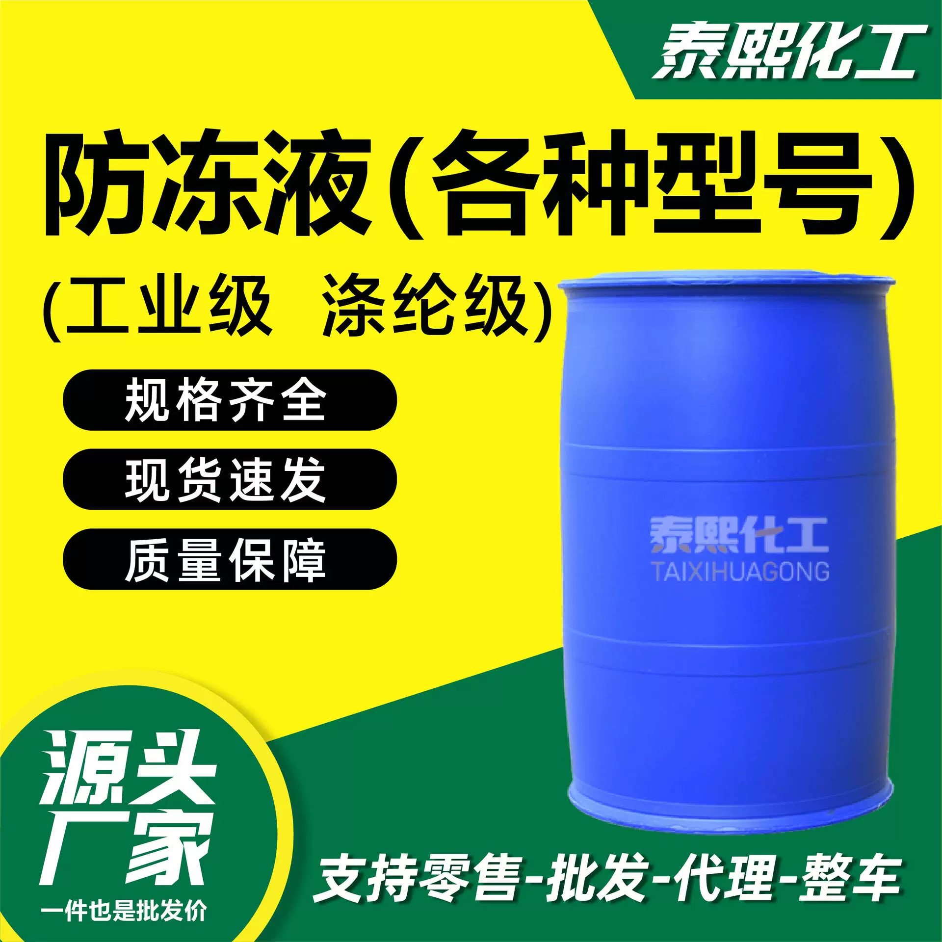 防冻液涤纶级高品质乙二醇 防冻液原料 冷循环载冷剂
