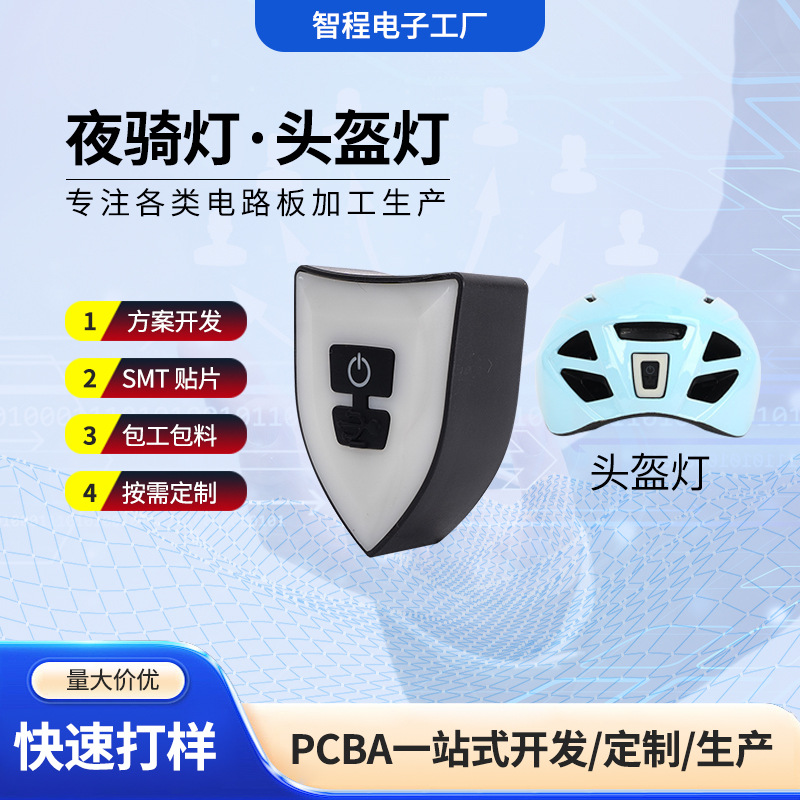 电路板蓝牙控制器方案PCBA夜骑灯头盔灯控制器PCBA