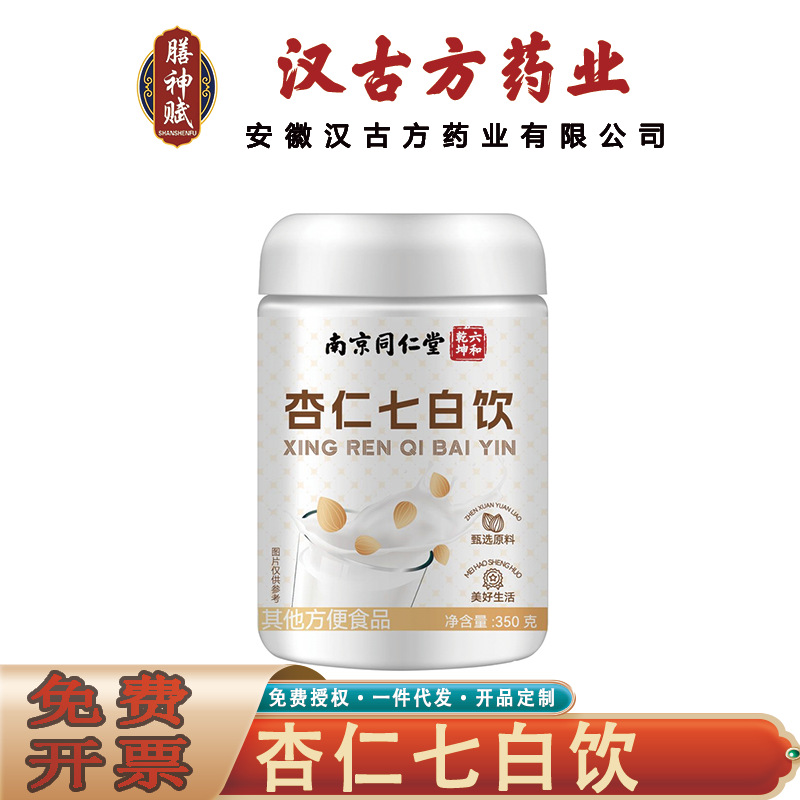 南京同仁堂六和乾坤杏仁七白饮 山药莲子芡实百合茯苓七白饮代发