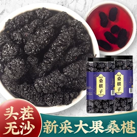 代用/养生茶;花果茶;桑椹