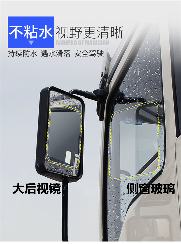 Car rearview mirror anti-rain film, car window glass waterproof anti-fog accessories, high-definition for trucks