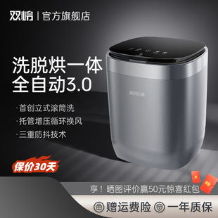 Shuangling automatic Mini Washing Machine underwear laundry artifact special socks washing machine washing machine with drying