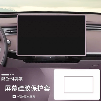 Suitable for Xpeng Gx Dedicated Other Automotive Interior Supplies - xpeng-gx-original-car-color-lin-mist-purple-navigation-silicone-cover