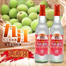 广东九江双蒸29.5度610ml*2瓶远航双蒸酒青梅浸泡酒批发默认项