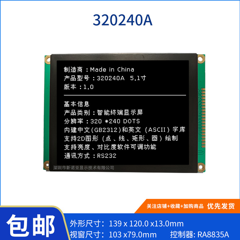 厂家320240 5.1显示屏320240液晶屏RA8835A图形点阵模块 出口品质
