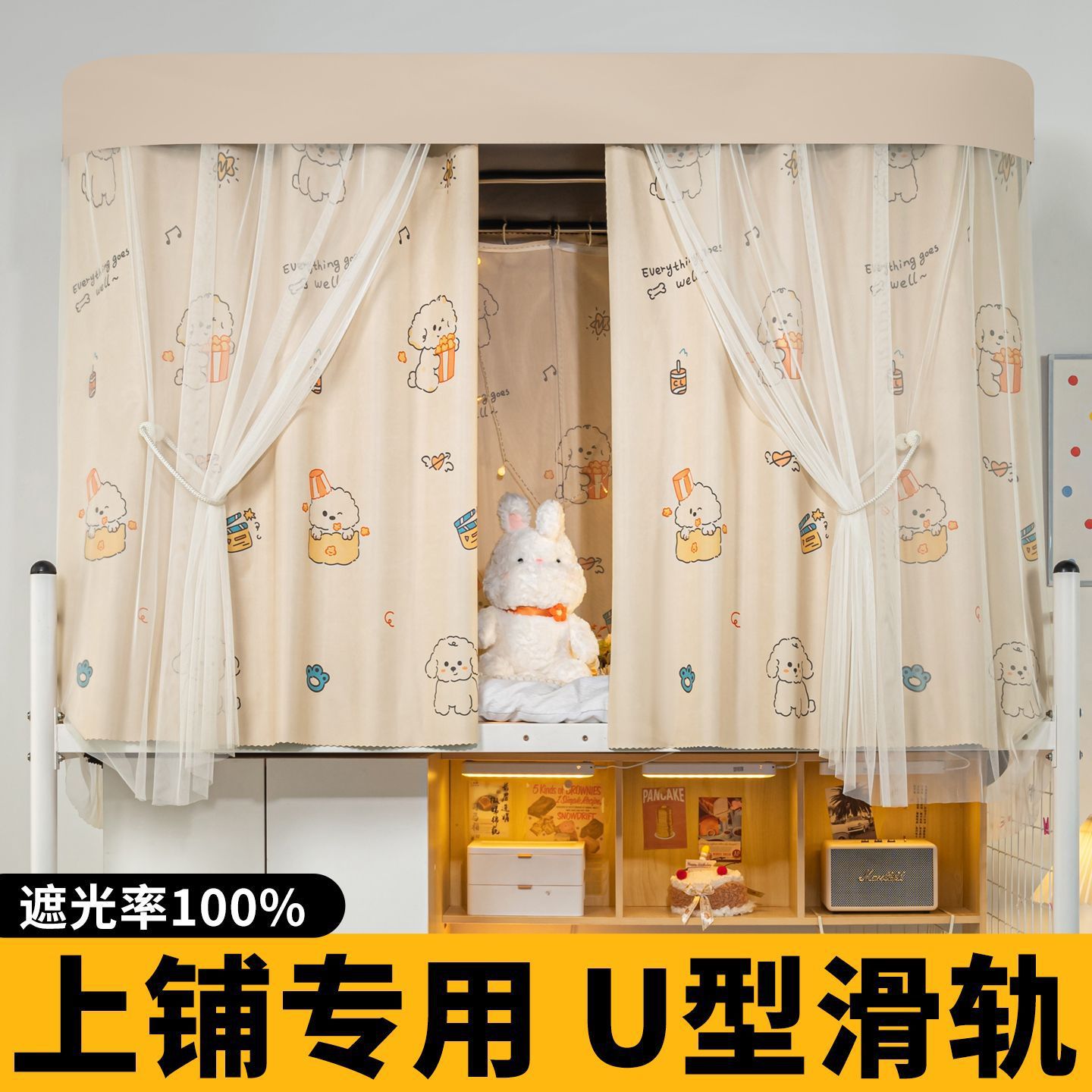 Cortina de cama de órbita de tipo u dormitorio de estudiantes universitarios cortina de sombra fuerte doble deslizante cortina de riel dormitorio cortina de sombra hilo de cinta