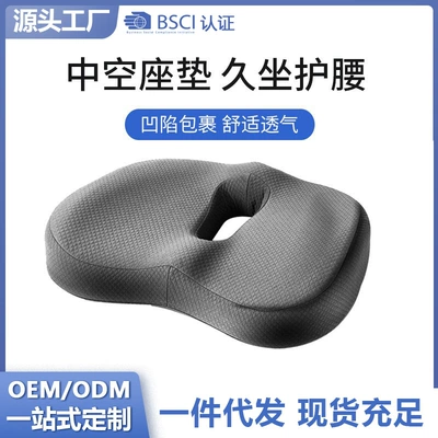 Hemorrhoids Cushion Car Cushion Four Seasons Universal Memory Foam Elevated Cushion Seat Fat Cushion Postoperative Special Cushion Breathable