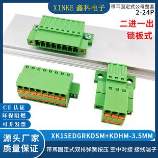 �p�ӏ������̶�XK15EDGRKDSM-3.5��ĸ������ٽӾ�����EDGKDHM