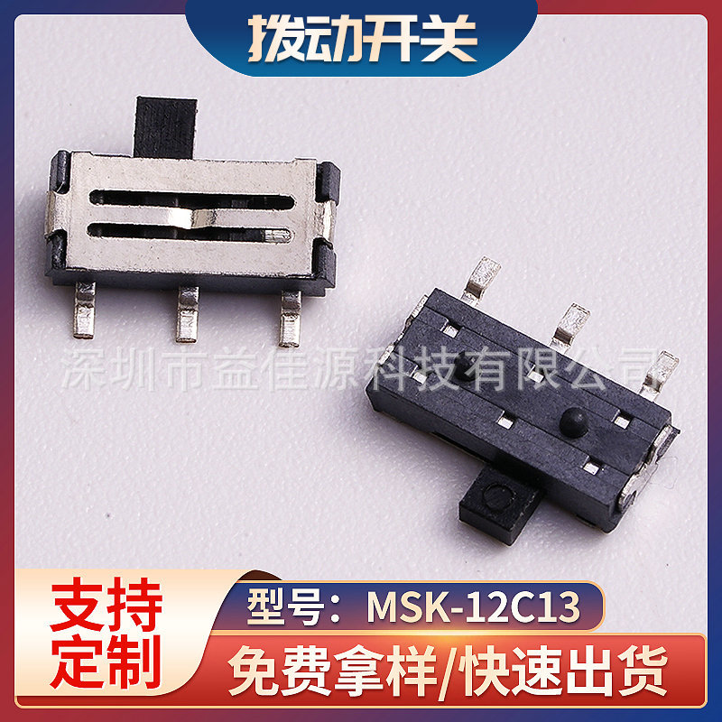 MSK-12C13小拨动开关单边三脚卧式带槽拨动贴片2档微动开关