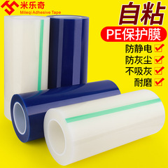 透明PE静電膜防掻花ハイライト射出成形品pc板鏡面アクリル保護膜防塵保護膜