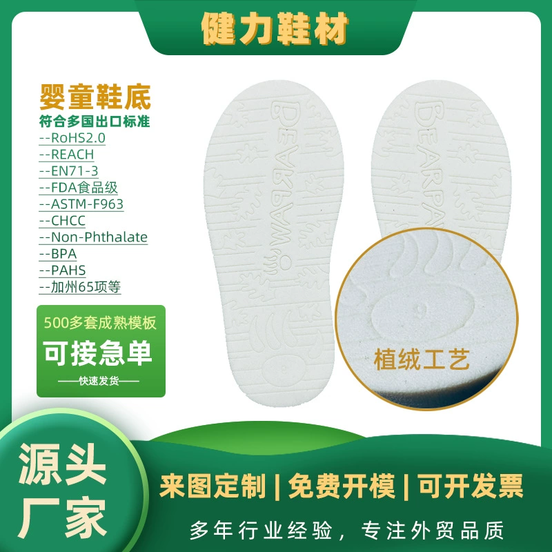 Детская обувь для малышей, детская подошва, заводская детская подошва, резиновая подошва из ПВХ, аксессуары для обуви, в наличии