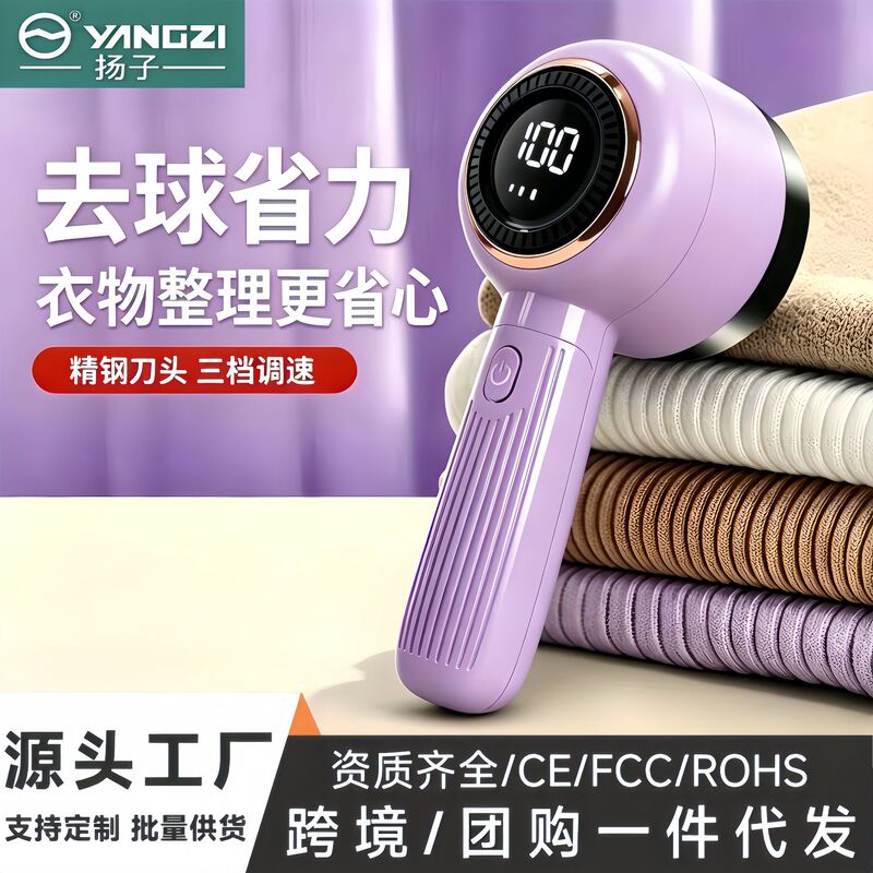 Yangzi Lint Remover with Three-Speed Settings, Digital Display, Rechargeable Fabric Shaver, Lint Remover for Clothes, Wholesale