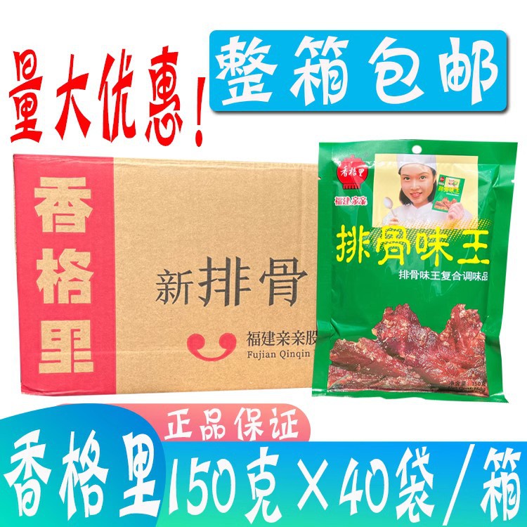 包邮福建亲亲香格里排骨味王复合调味料150g*40袋 香格里排骨味王