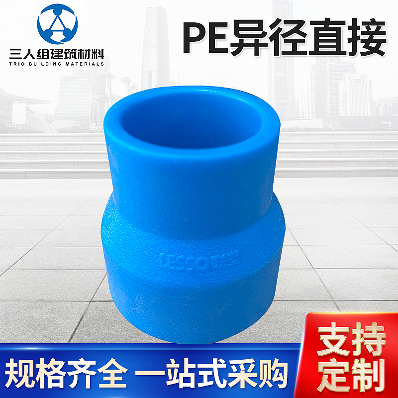PE异径直接给水管配件批发热熔对接式蓝色弯头管件自来水管配件