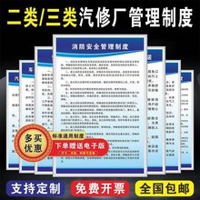 汽修厂管理制度二类三类维修质量配件技术培训标识牌上墙