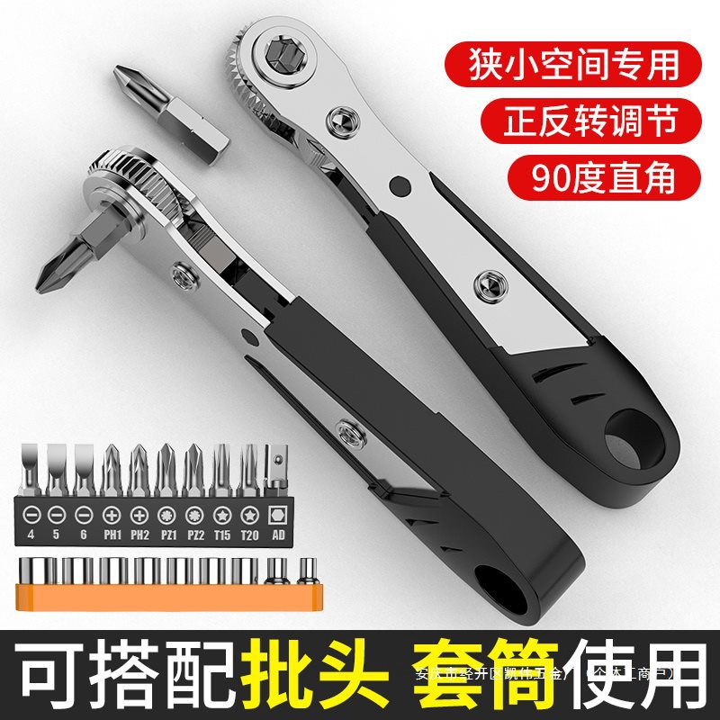 迷你棘轮扳手内六角套装双向正反弯头扳手多功能十字一字批头套筒