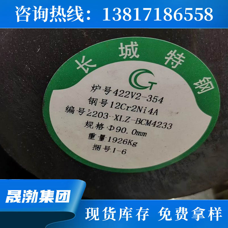 供应12CR2NI4A圆钢 12Cr2Ni4A锻件棒材 冷拉光亮棒/研磨棒价格