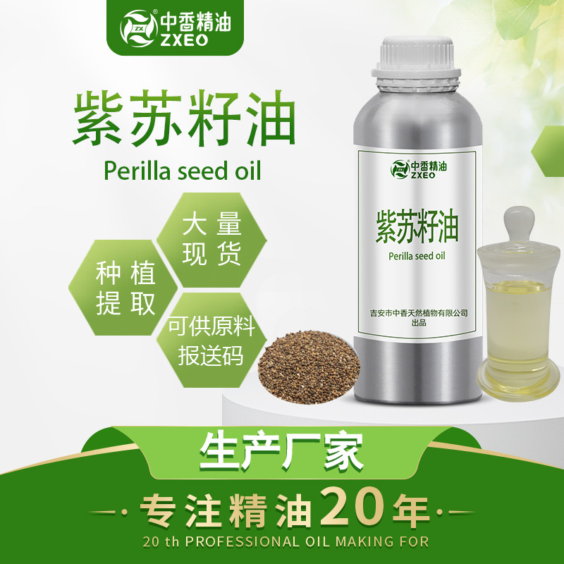 厂家供应植物 紫苏籽油 紫苏油 基础油 日化原料 量大优惠可提供