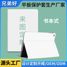 平板保护套定制书本式电子书苹果来图印刷全包磁吸皮套ipad