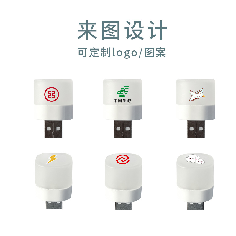 New USB Portable Night Light Gift Creative Atmosphere Eye-Caring LED Light Power Bank Mini Portable Night Light