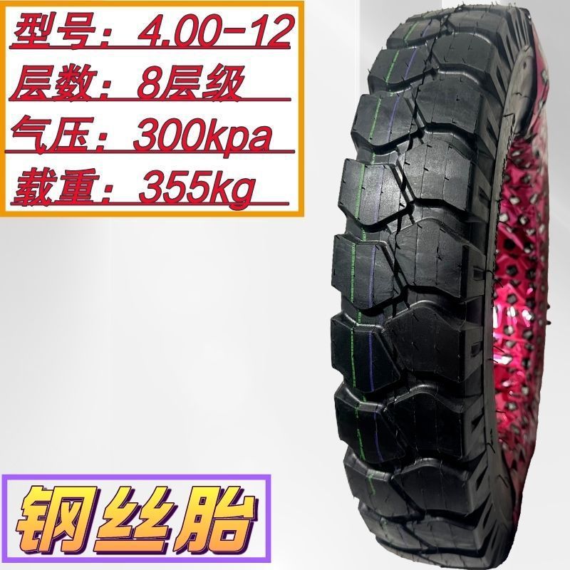 Special tire for tricycle run-flat tire steel tire outer tube inner tube 300/400/500-12 thickened 8 layers 10 layers